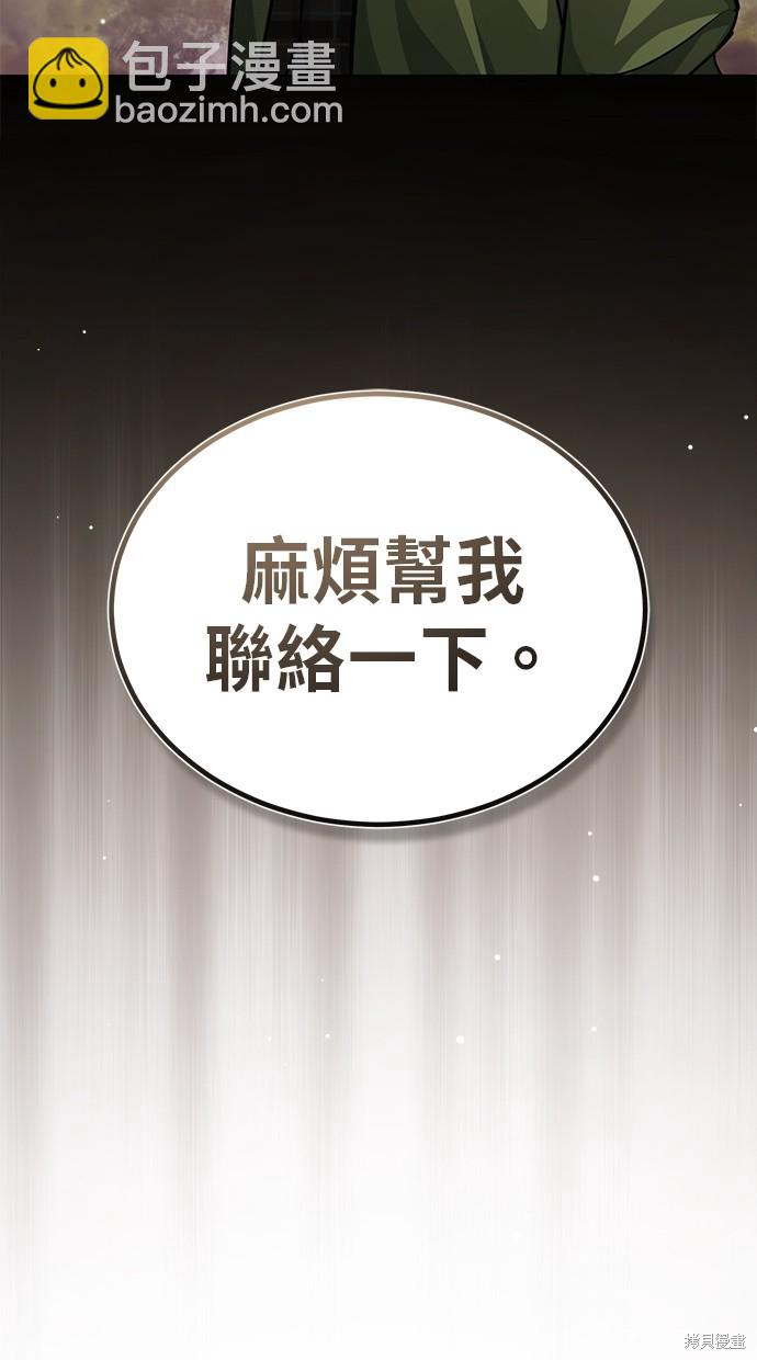 《重生者的煺休生活》第7话 第20页