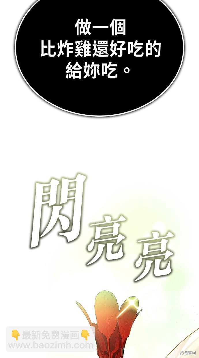 《重生者的煺休生活》第7话 第29页