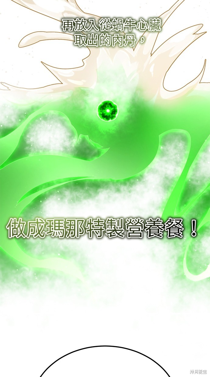 《重生者的煺休生活》第7话 第31页