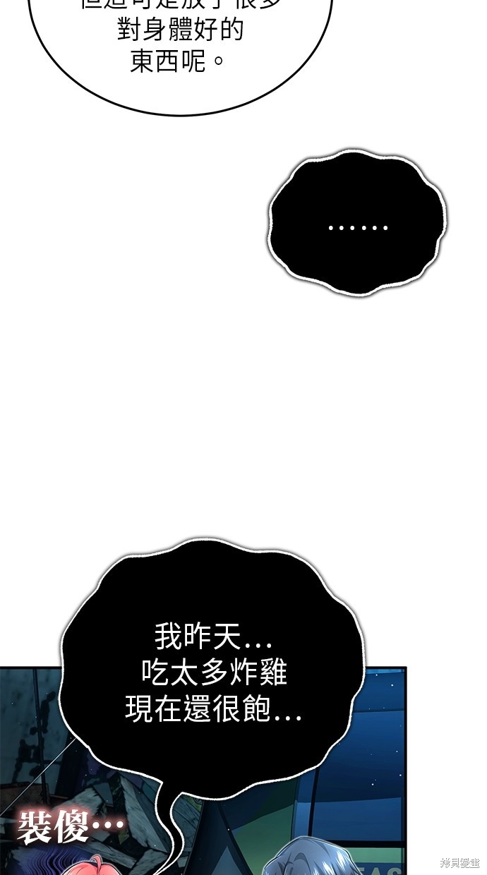 《重生者的煺休生活》第7话 第33页