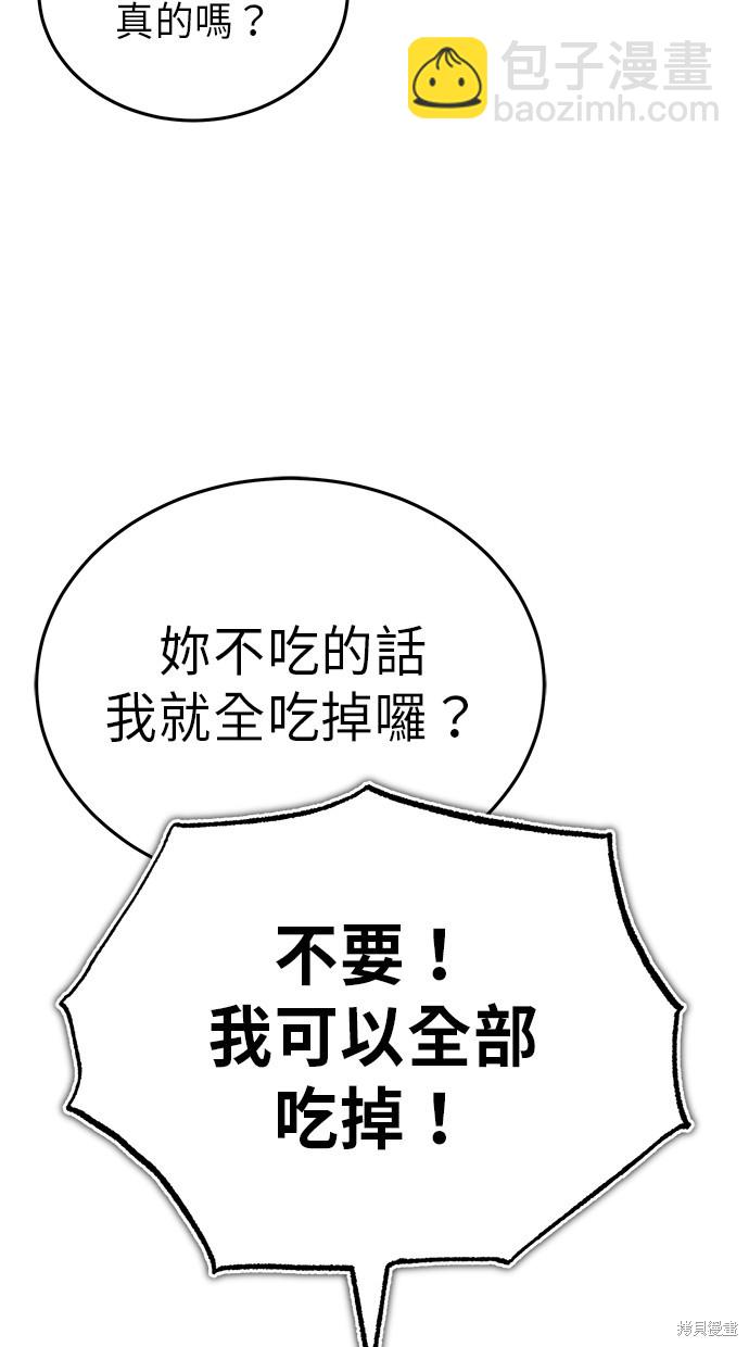 《重生者的煺休生活》第7话 第36页