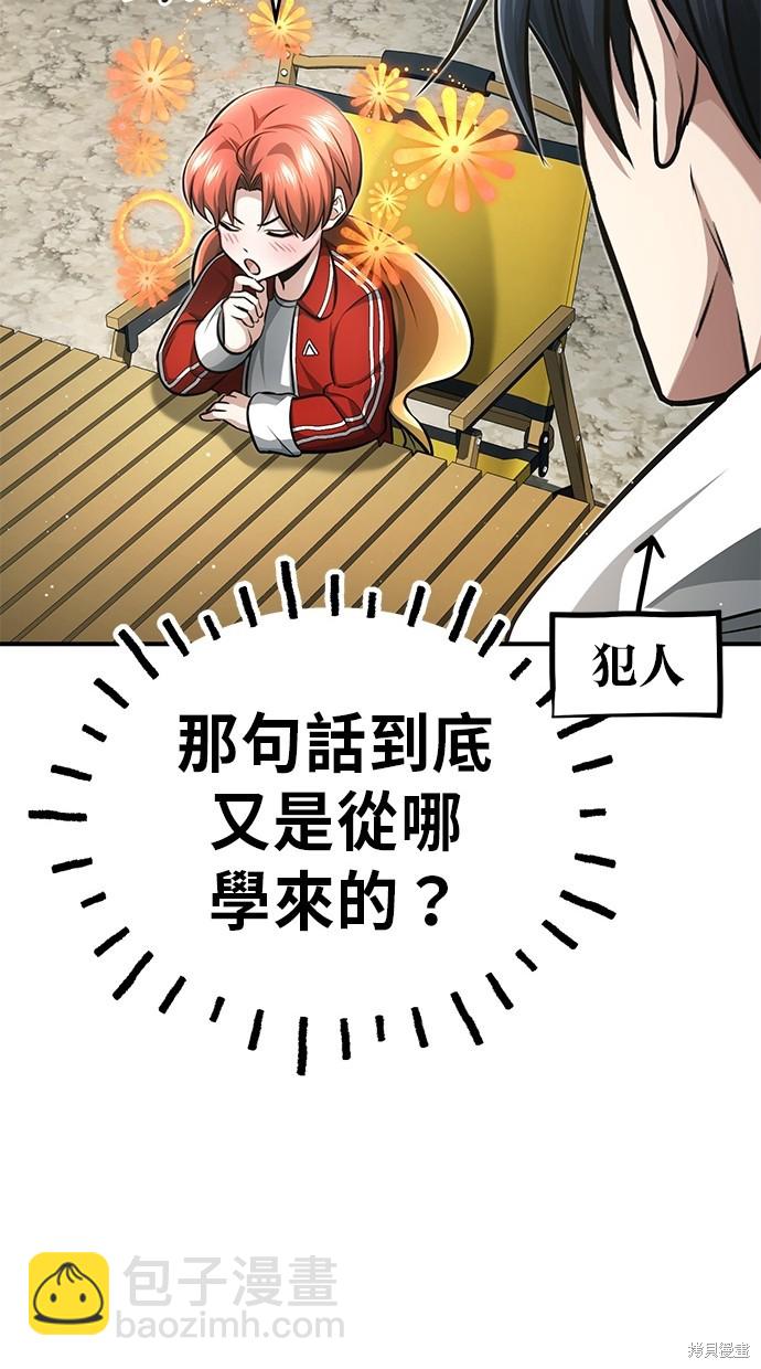 《重生者的煺休生活》第7话 第44页