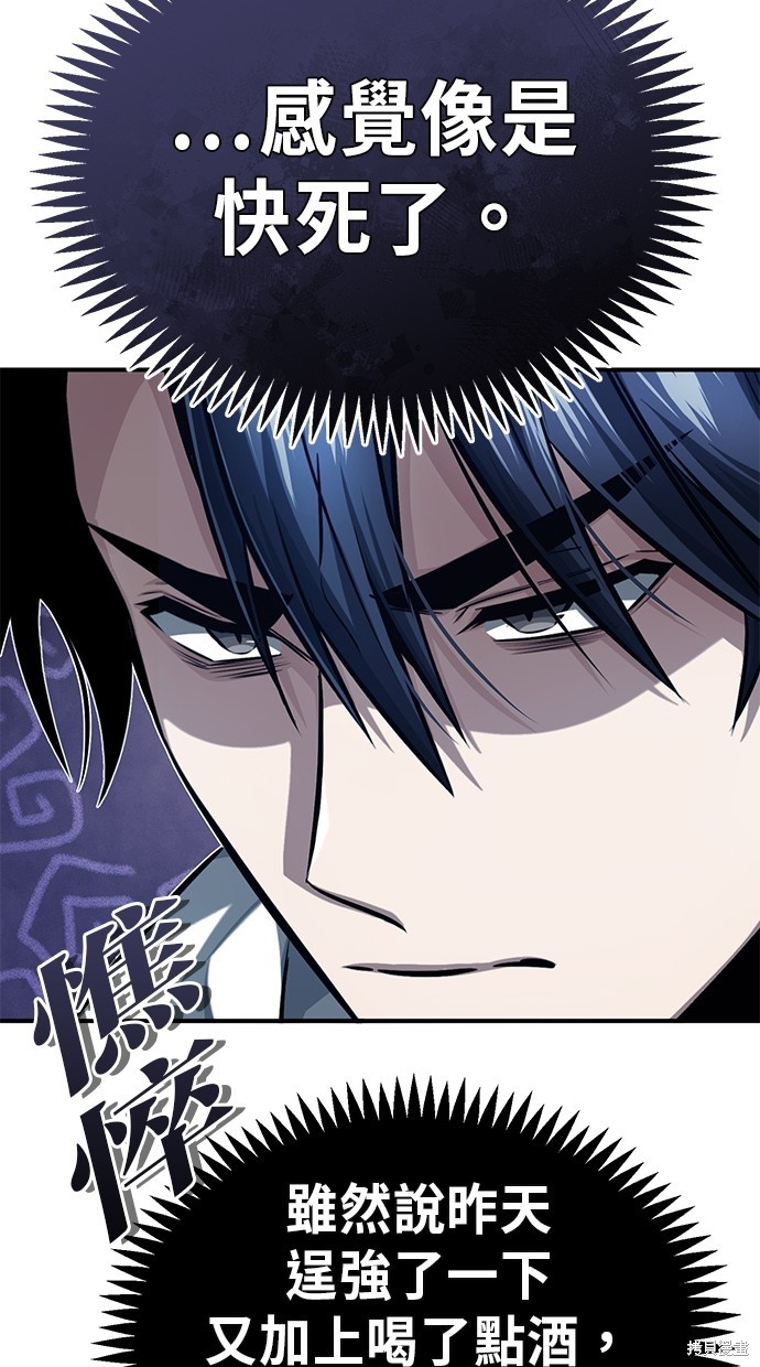 《重生者的煺休生活》第7话 第4页