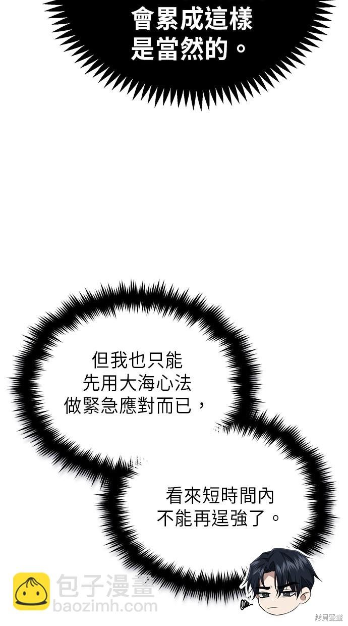 《重生者的煺休生活》第7话 第5页