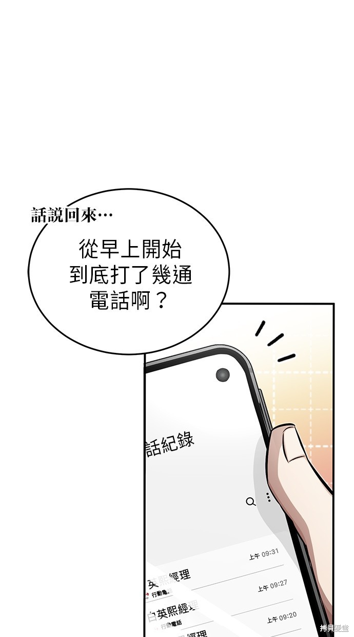 《重生者的煺休生活》第7话 第6页