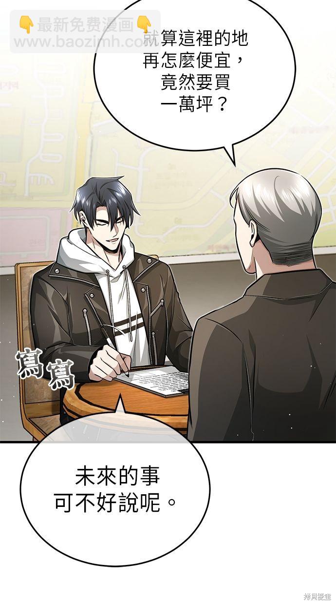 《重生者的煺休生活》第9话 第13页