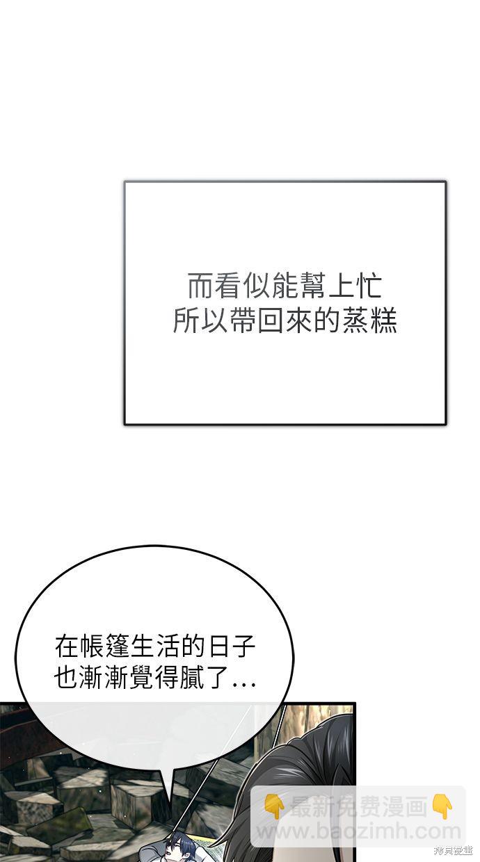 《重生者的煺休生活》第9话 第14页