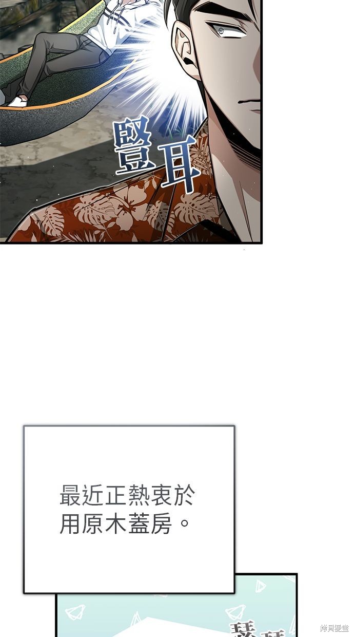 《重生者的煺休生活》第9话 第15页