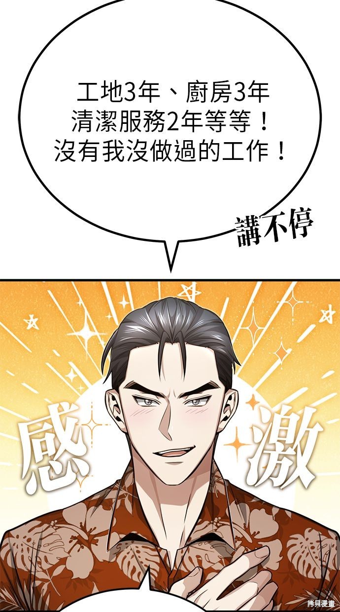 《重生者的煺休生活》第9话 第17页