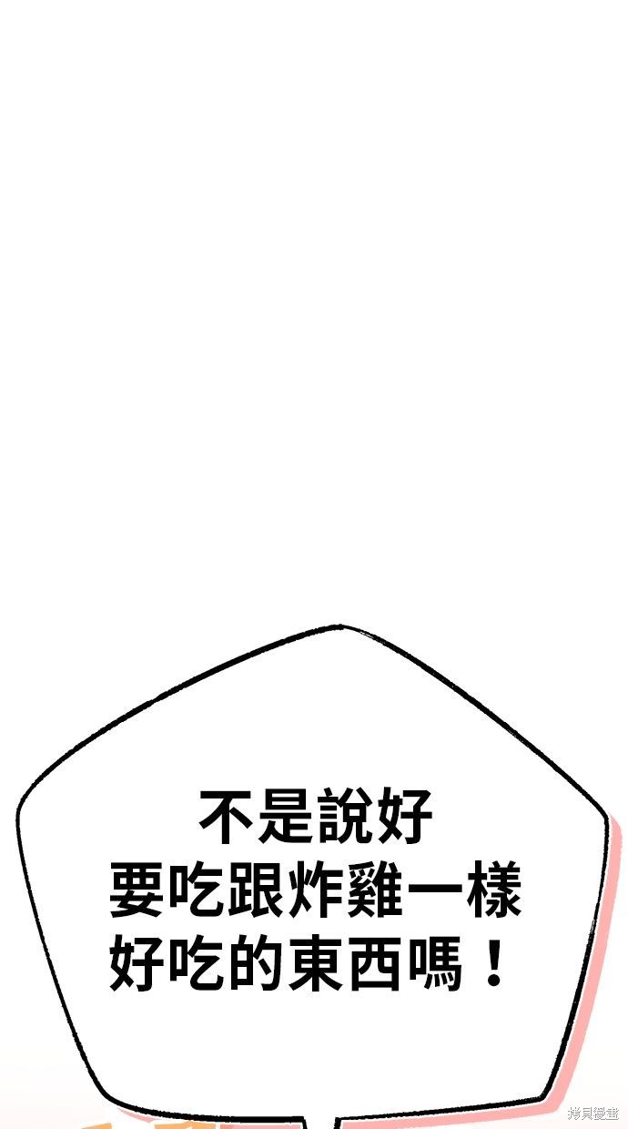 《重生者的煺休生活》第9话 第1页