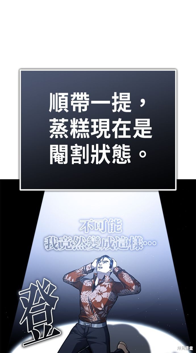 《重生者的煺休生活》第9话 第20页