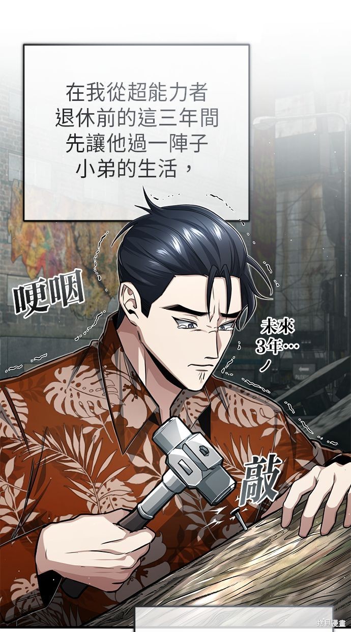 《重生者的煺休生活》第9话 第22页