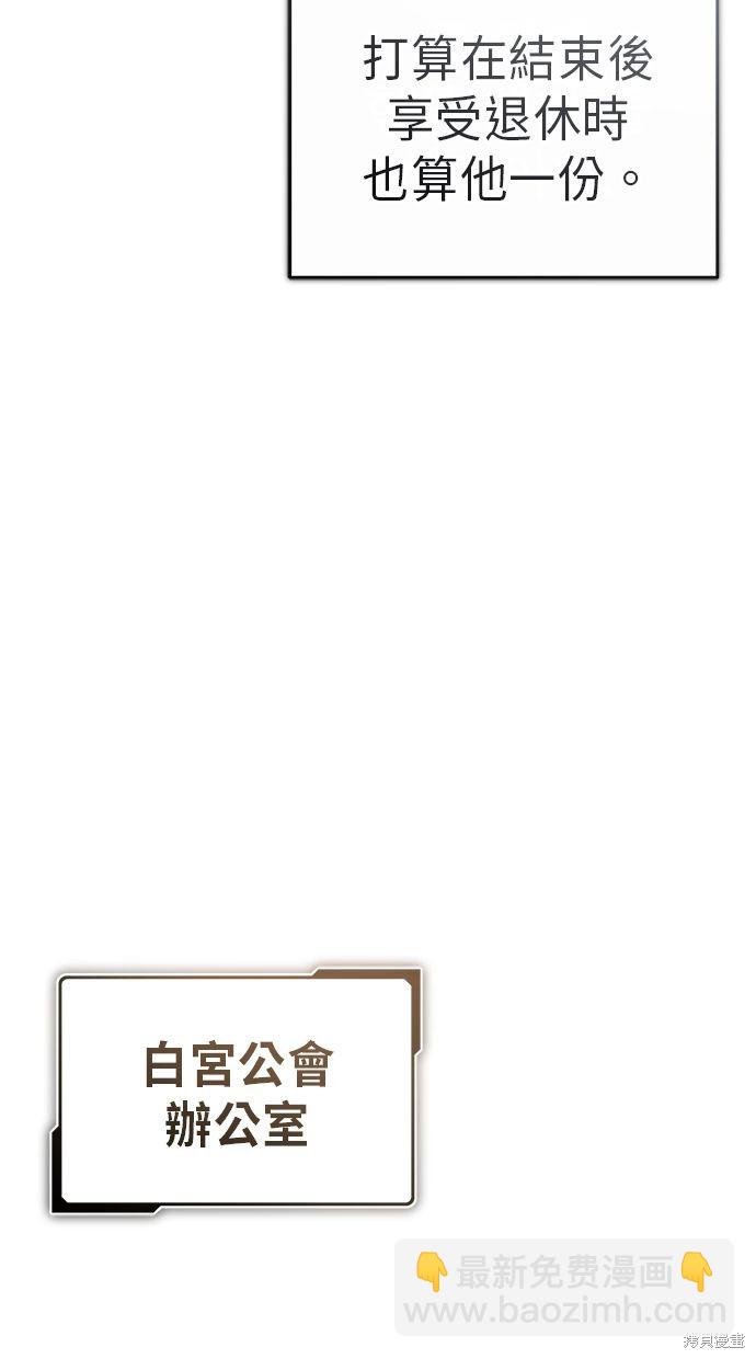 《重生者的煺休生活》第9话 第23页