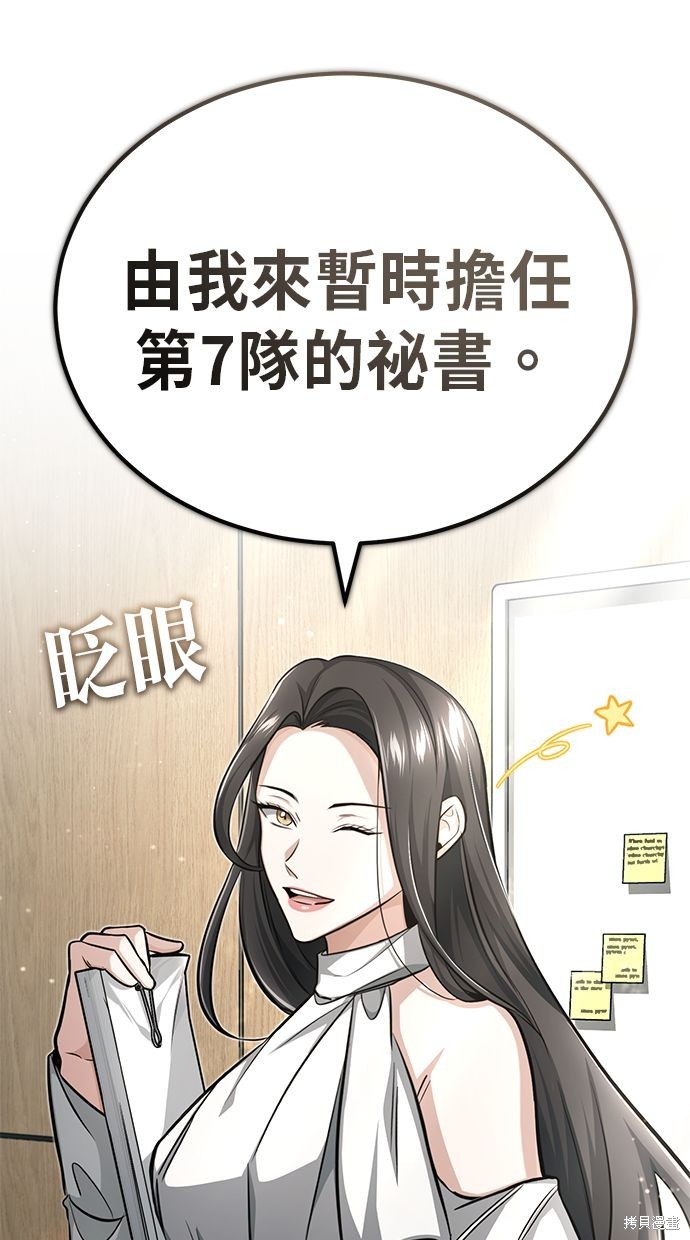 《重生者的煺休生活》第9话 第24页