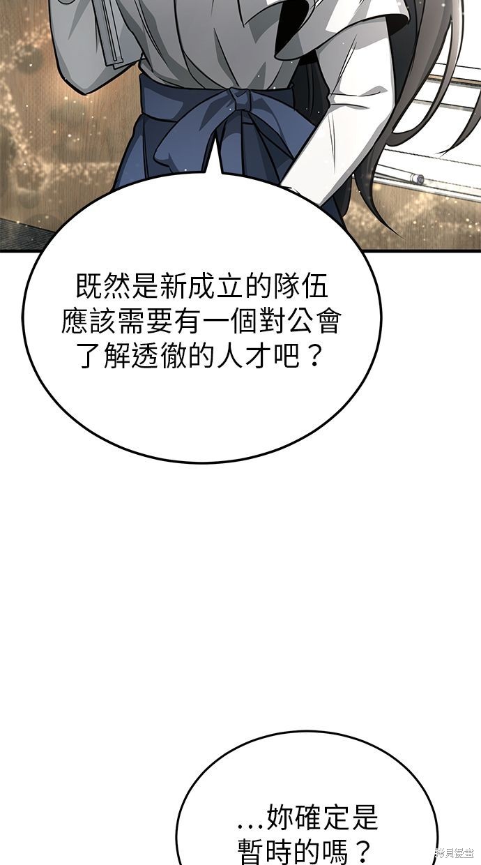 《重生者的煺休生活》第9话 第25页