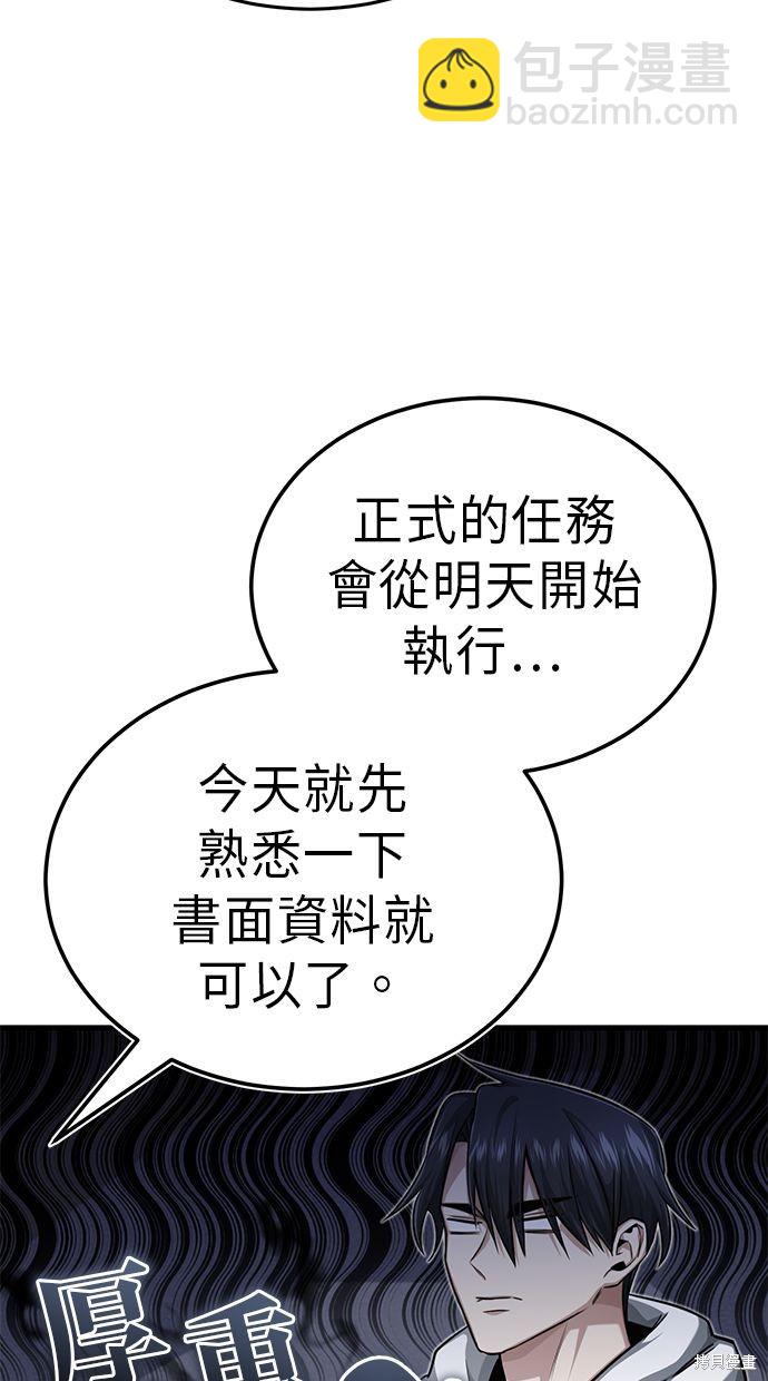 《重生者的煺休生活》第9话 第27页
