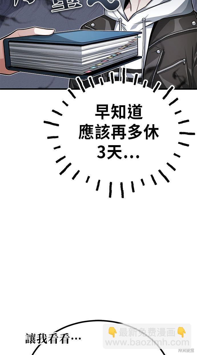 《重生者的煺休生活》第9话 第28页