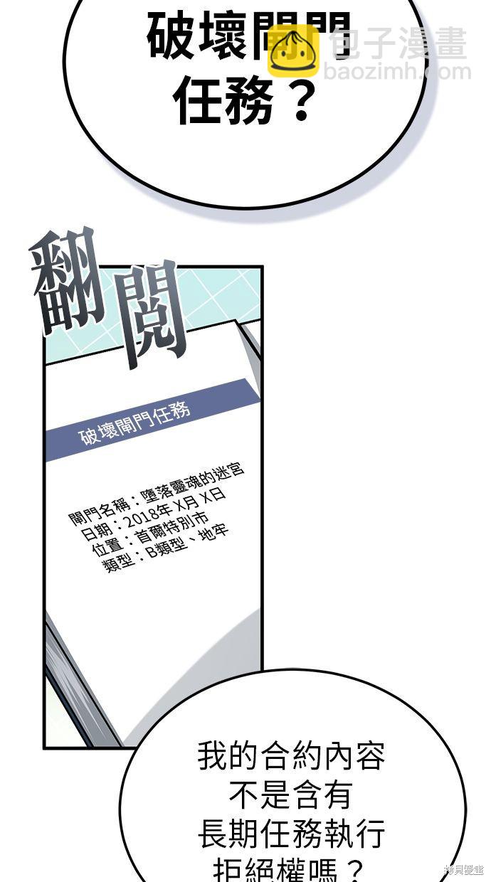《重生者的煺休生活》第9话 第29页