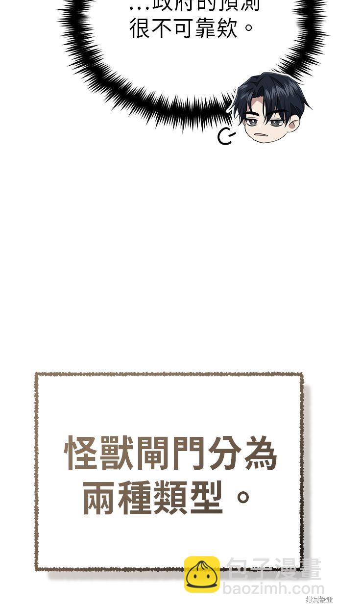 《重生者的煺休生活》第9话 第32页