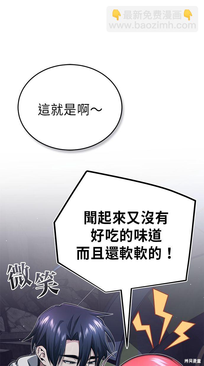 《重生者的煺休生活》第9话 第3页