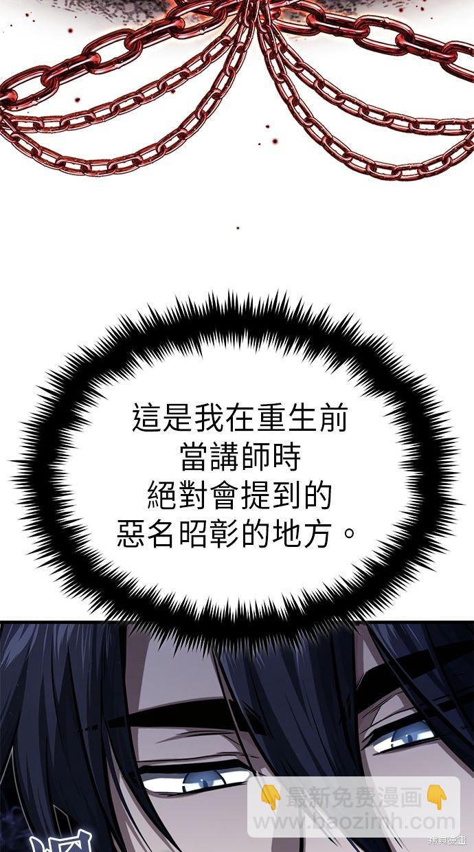 《重生者的煺休生活》第9话 第41页