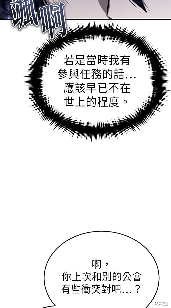 《重生者的煺休生活》第9话 第42页