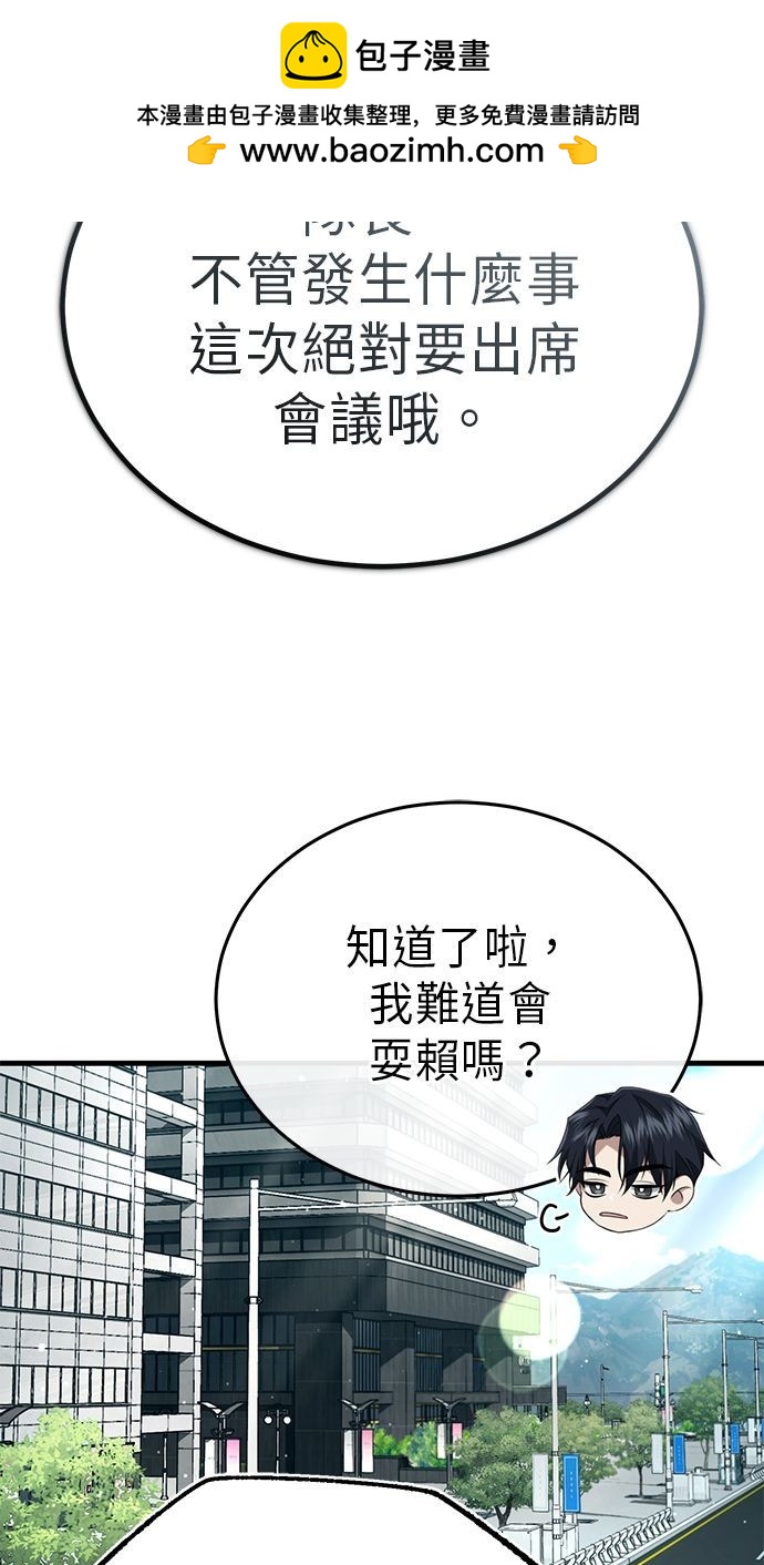《重生者的煺休生活》第9话 第45页