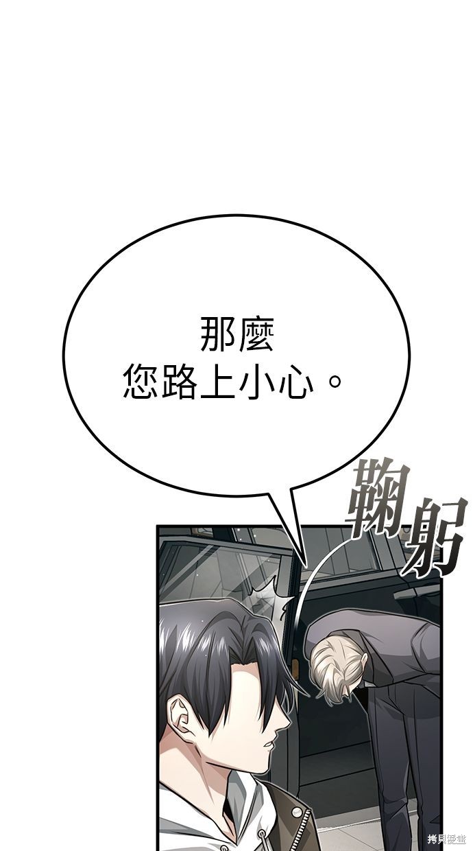 《重生者的煺休生活》第9话 第49页