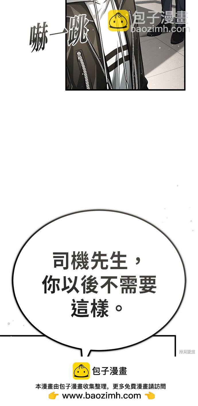 《重生者的煺休生活》第9话 第50页