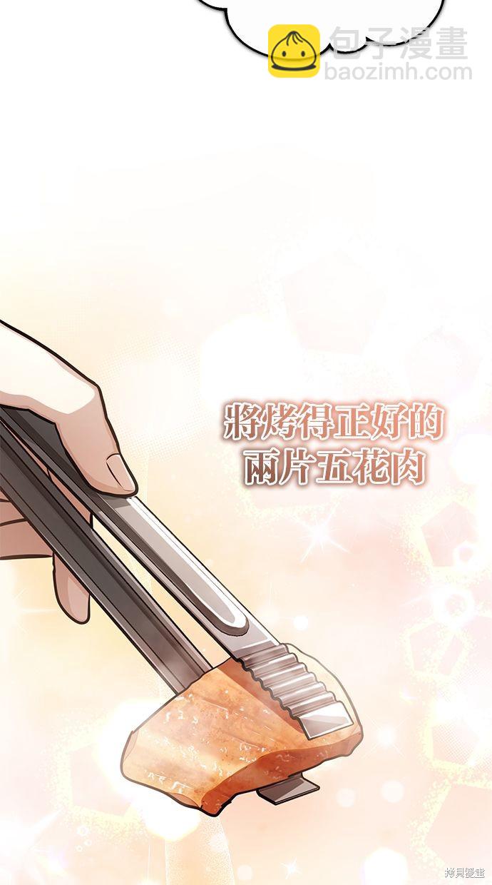 《重生者的煺休生活》第9话 第6页