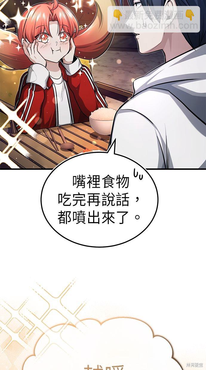 《重生者的煺休生活》第9话 第9页