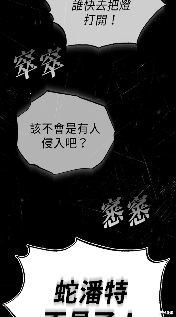 《重生者的煺休生活》第8话 第17页
