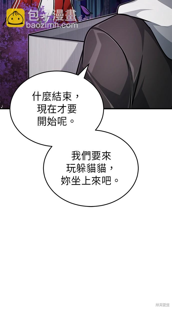 《重生者的煺休生活》第8话 第22页