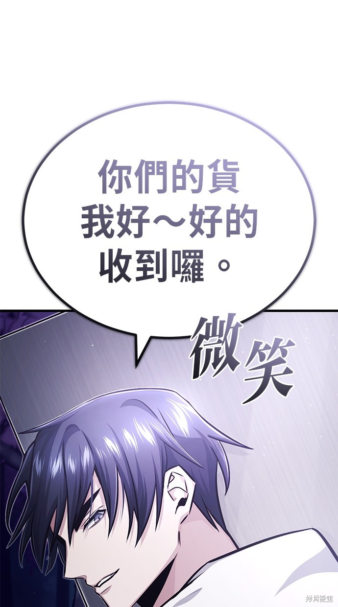 《重生者的煺休生活》第8话 第27页