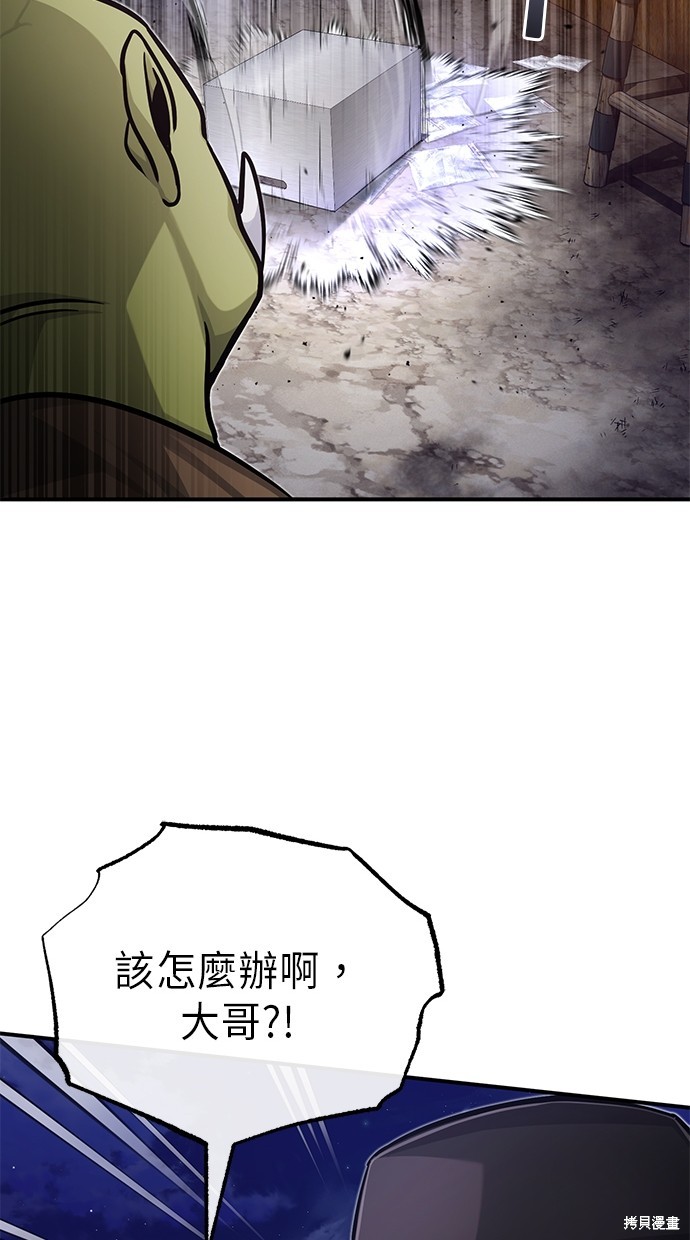 《重生者的煺休生活》第8话 第44页