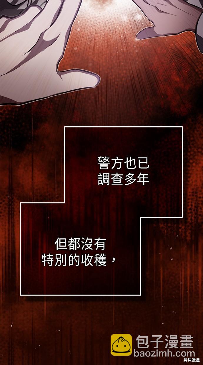 《重生者的煺休生活》第8话 第5页