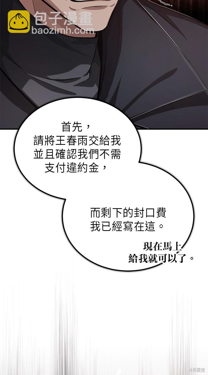 《重生者的煺休生活》第10话 第10页