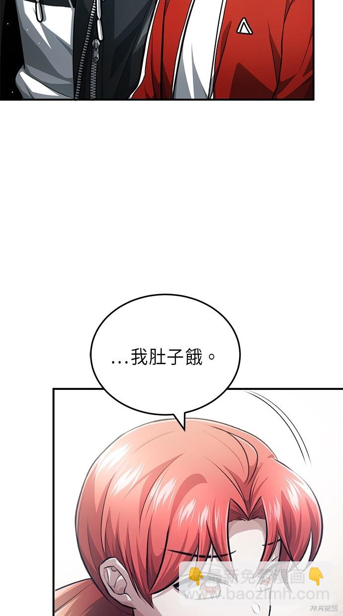 《重生者的煺休生活》第10话 第17页