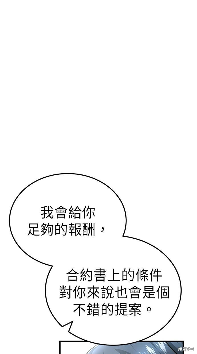 《重生者的煺休生活》第10话 第1页