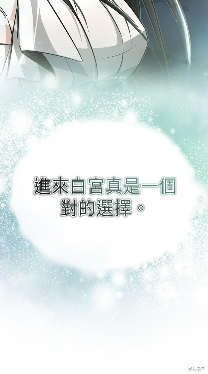 《重生者的煺休生活》第10话 第23页