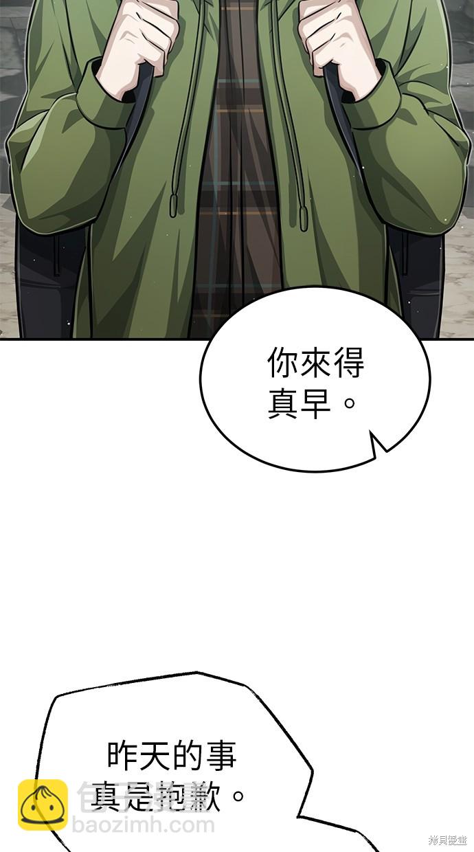 《重生者的煺休生活》第10话 第26页