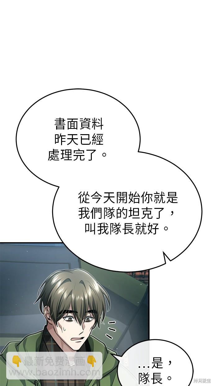 《重生者的煺休生活》第10话 第28页
