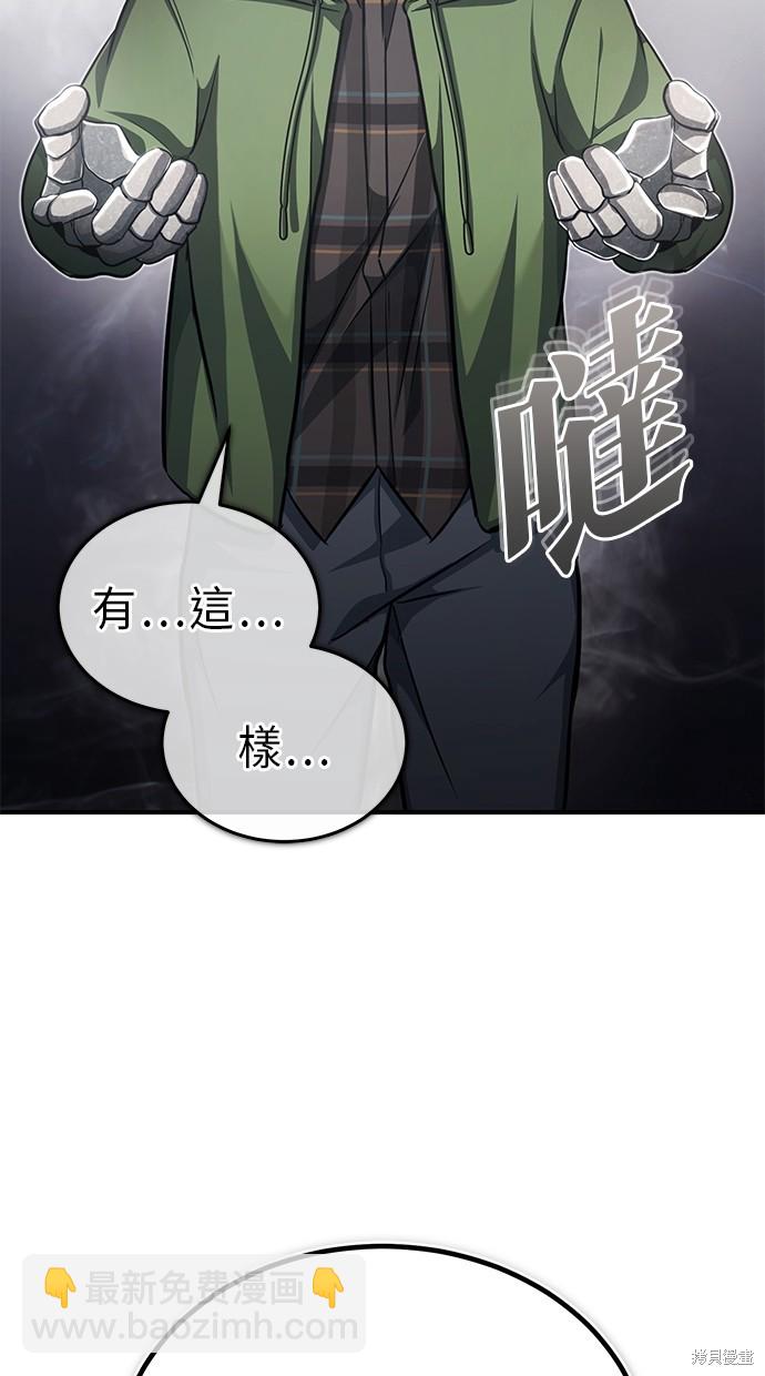 《重生者的煺休生活》第10话 第34页