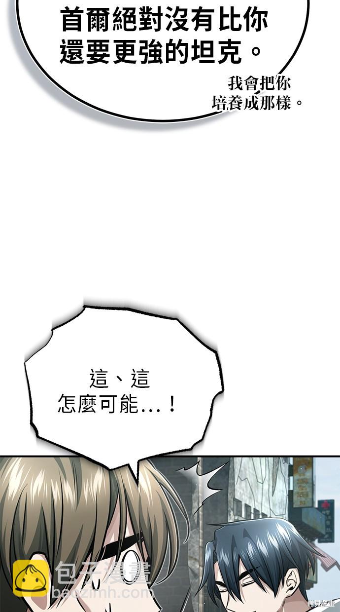 《重生者的煺休生活》第10话 第42页