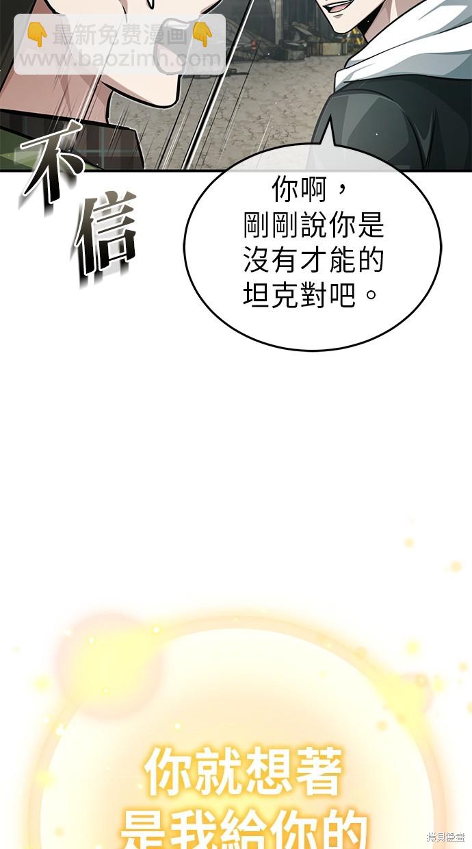 《重生者的煺休生活》第10话 第43页