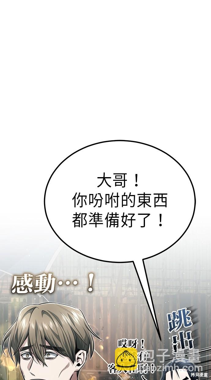 《重生者的煺休生活》第10话 第45页