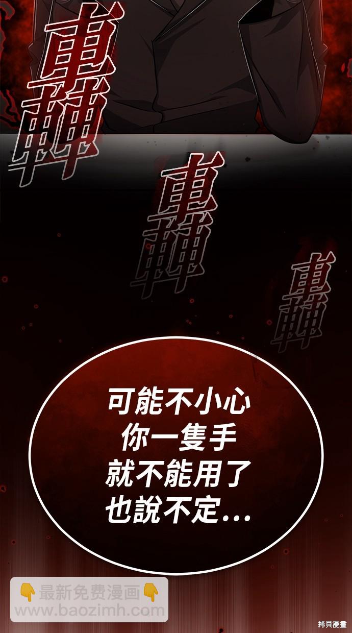 《重生者的煺休生活》第10话 第4页