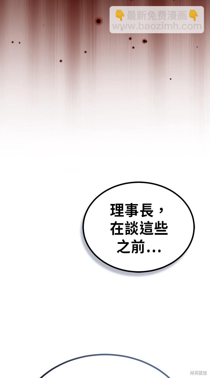《重生者的煺休生活》第10话 第5页