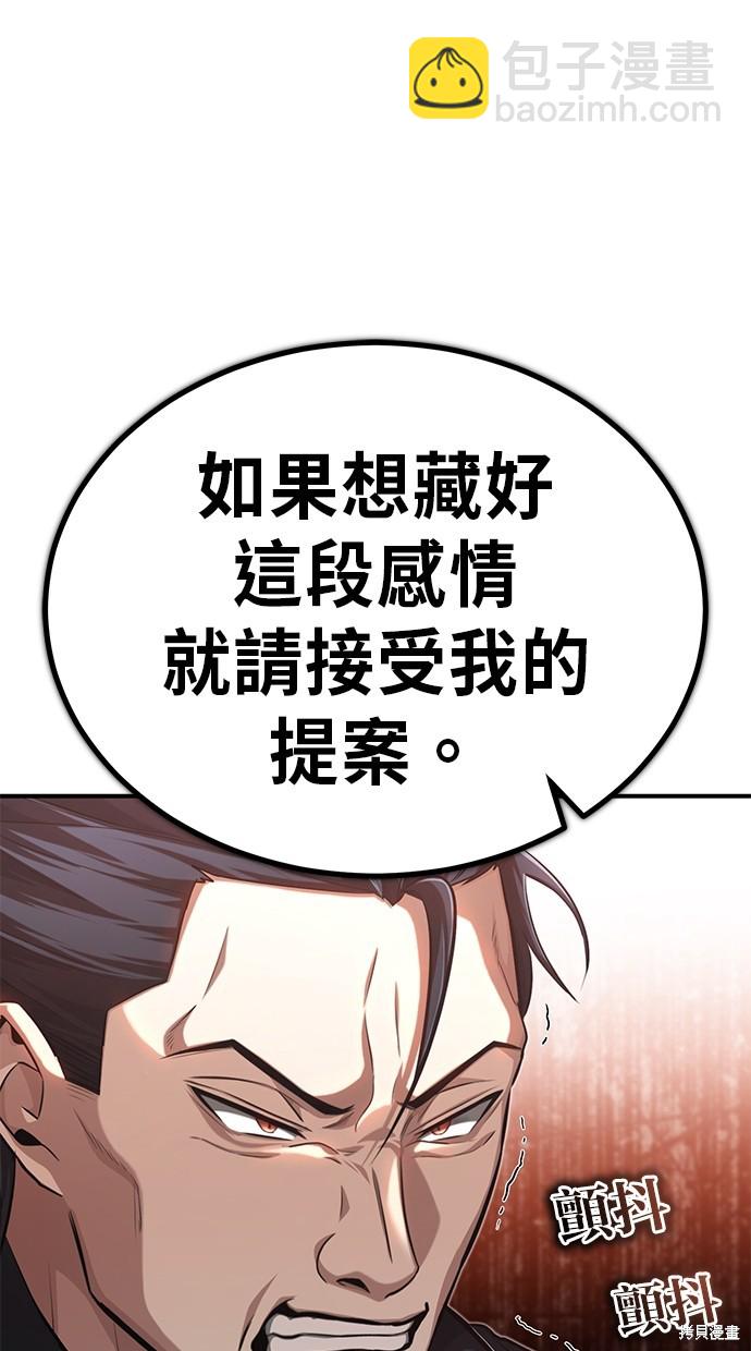 《重生者的煺休生活》第10话 第9页