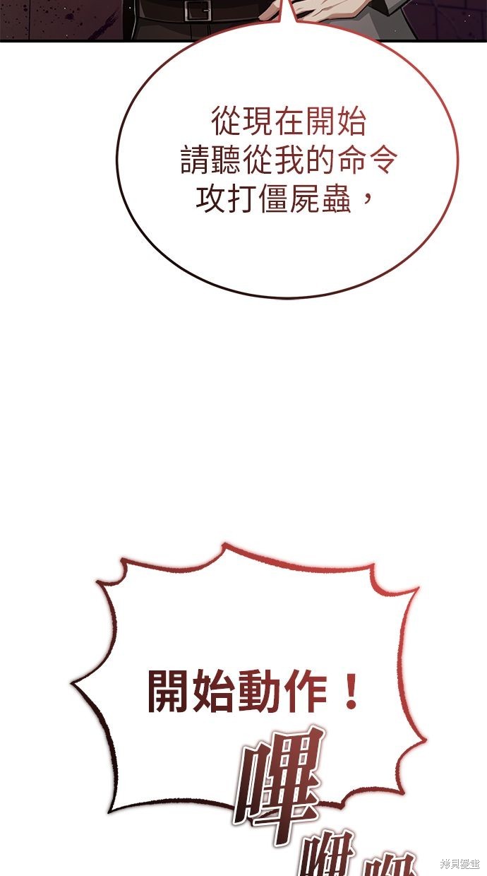 《重生者的煺休生活》第12话 第12页